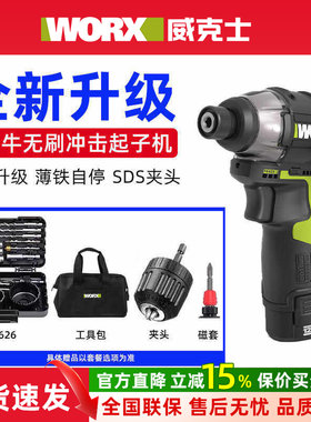 威克士WU132X无刷冲击起子机160牛大扭力电动螺丝刀锂电手电钻