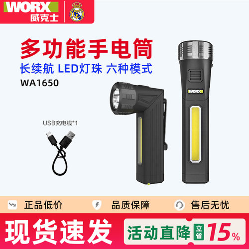 威克WA1650迷你手电筒户外小型便携充电长续航多功能LED照明灯