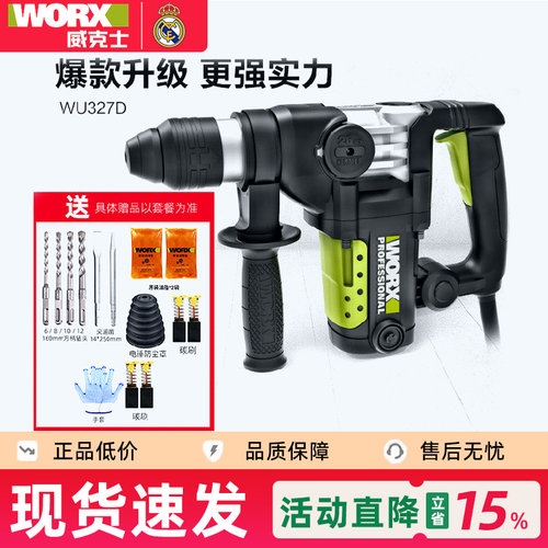 威克士多功能电锤冲击钻WU326两用327D电镐工业级大功率电动工具