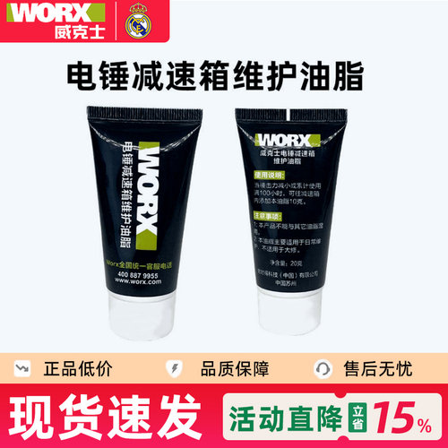 威克士电锤电镐减速箱齿轮箱油脂WU326/327D冲击钻润滑油原装