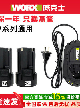 原装威克士充电钻12V锂电池3506充电器3713配件手电钻130/210/132