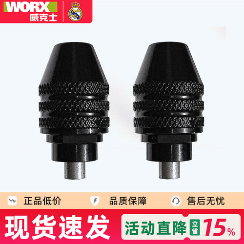 威克士WX106万用夹头配件电磨机玉石雕刻机电动工具定制高同心度