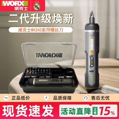 WORX威克士电动螺丝批充电式家用小型锂电起子机多功能工具 WX242