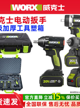 威克士WU289电动扳手大扭力WU279架子工无刷锂电充电风炮汽修工具