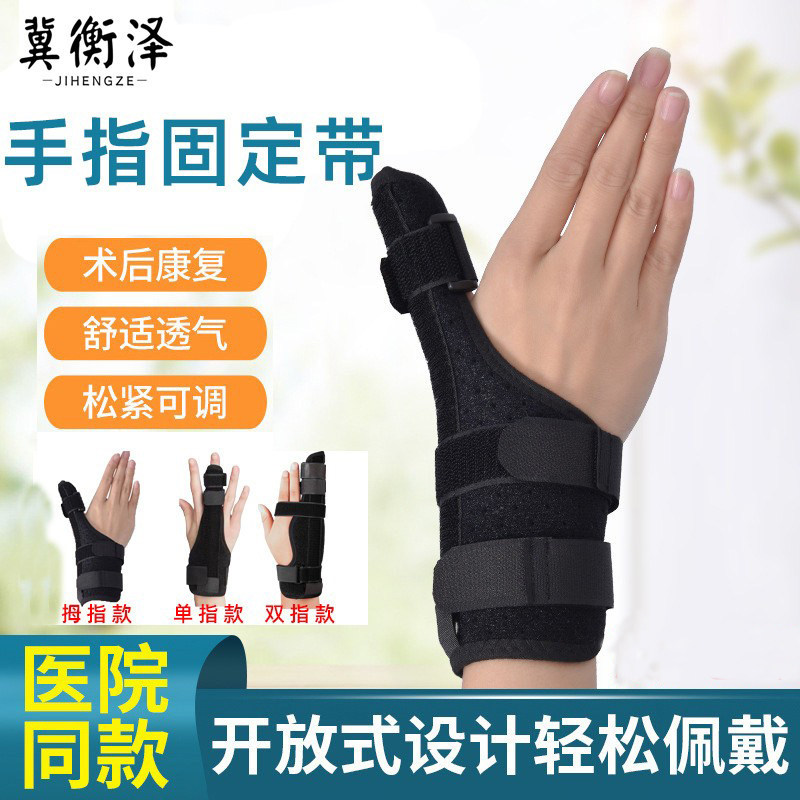 手指关节固定器护指套夹板掌骨骨折支具扭伤保护套小拇指无名指