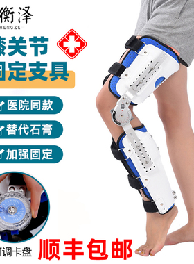 冀衡泽可调膝关节固定支具架半月板膝盖髌骨韧带撕裂下肢腿部护具