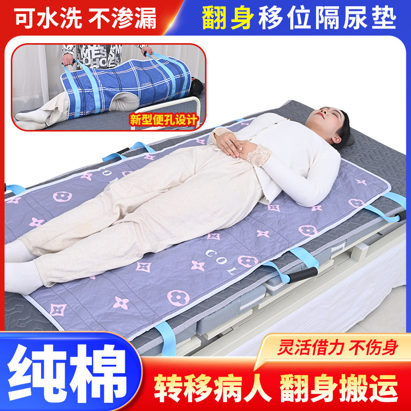 卧床老人隔尿翻身辅助移位神器