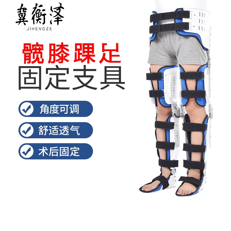 髋膝踝足固定支具膝盖大小腿骨折