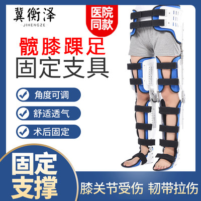 冀衡髋泽膝踝足固定支具膝盖大腿小腿骨折术后护具股骨头外展支架