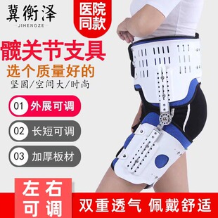 冀衡泽髋关节固定支具外展支架髋骨股骨大腿骨折术后脱位恢复护具