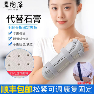 手腕关节固定支具尺桡骨远端前臂手臂骨折支架夹板吊带护具