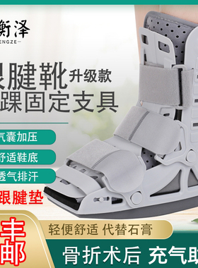 可调足踝固定支具脚踝扭伤断裂骨折术后跟骨护具充气跟腱靴支撑鞋