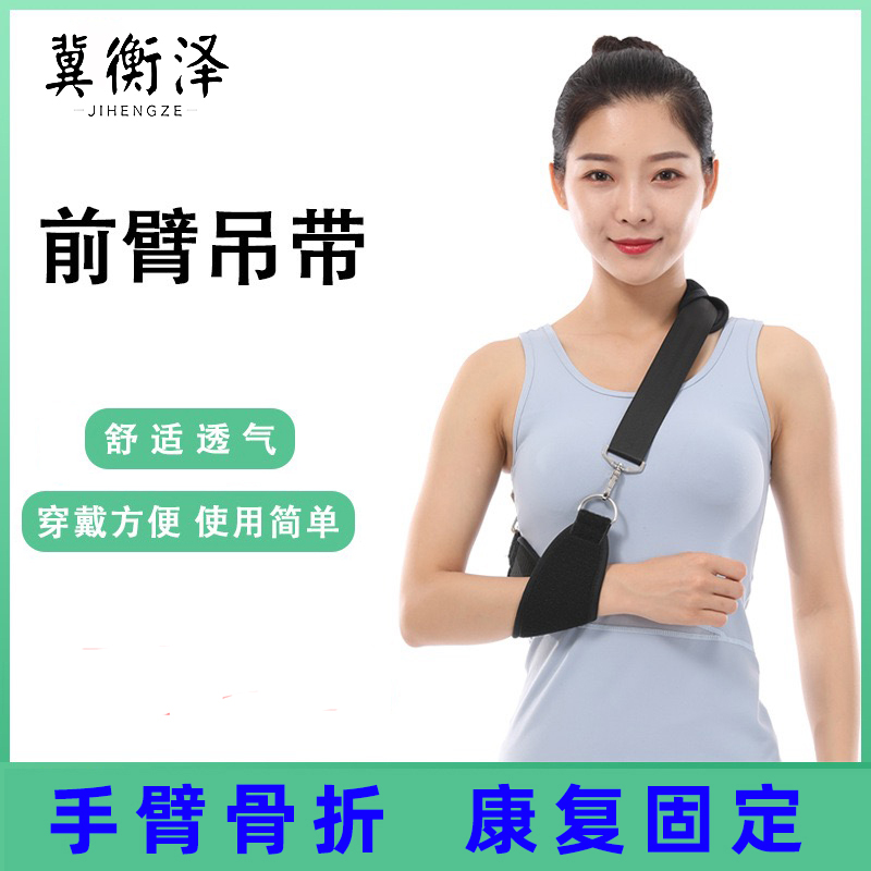 前臂吊带骨折护具手吊带