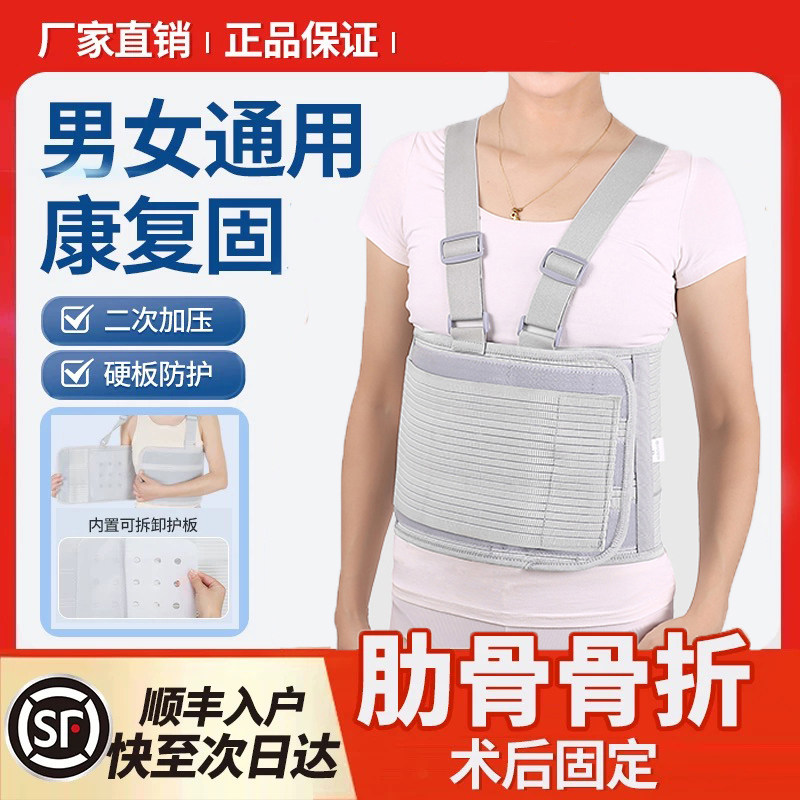 透气肋骨骨折固定带下肋开胸心脏搭桥术后绑带胸带康复护具肋骨带