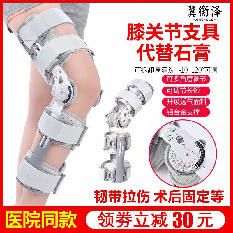 可调节膝关节固定支具下肢支架半月板康复膝盖韧带损伤腿骨折护具