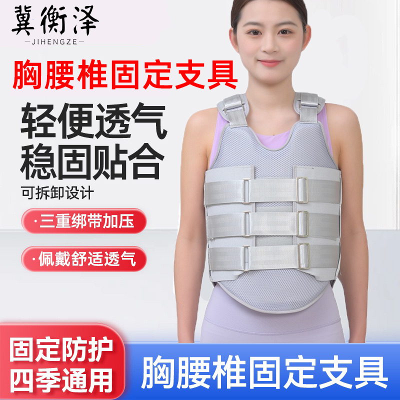 【医院同款】可调胸腰椎固定支具