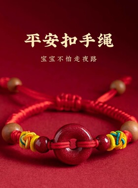 新款正朱砂平安扣红手绳
