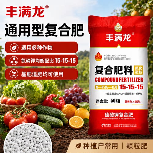 丰满龙50kg通用复合肥氮磷钾