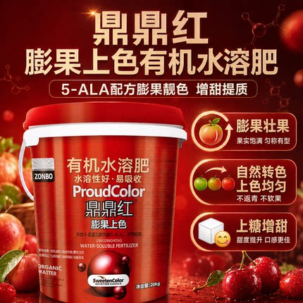 鼎鼎红有机水溶肥膨果上色专用肥果树肥料水溶性好易吸收
