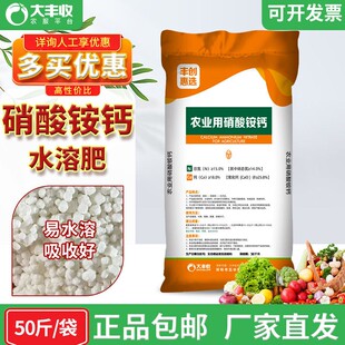 硝酸铵钙水溶肥果树蔬菜农用肥料钙肥补钙氮肥高钙水溶肥膨果增甜