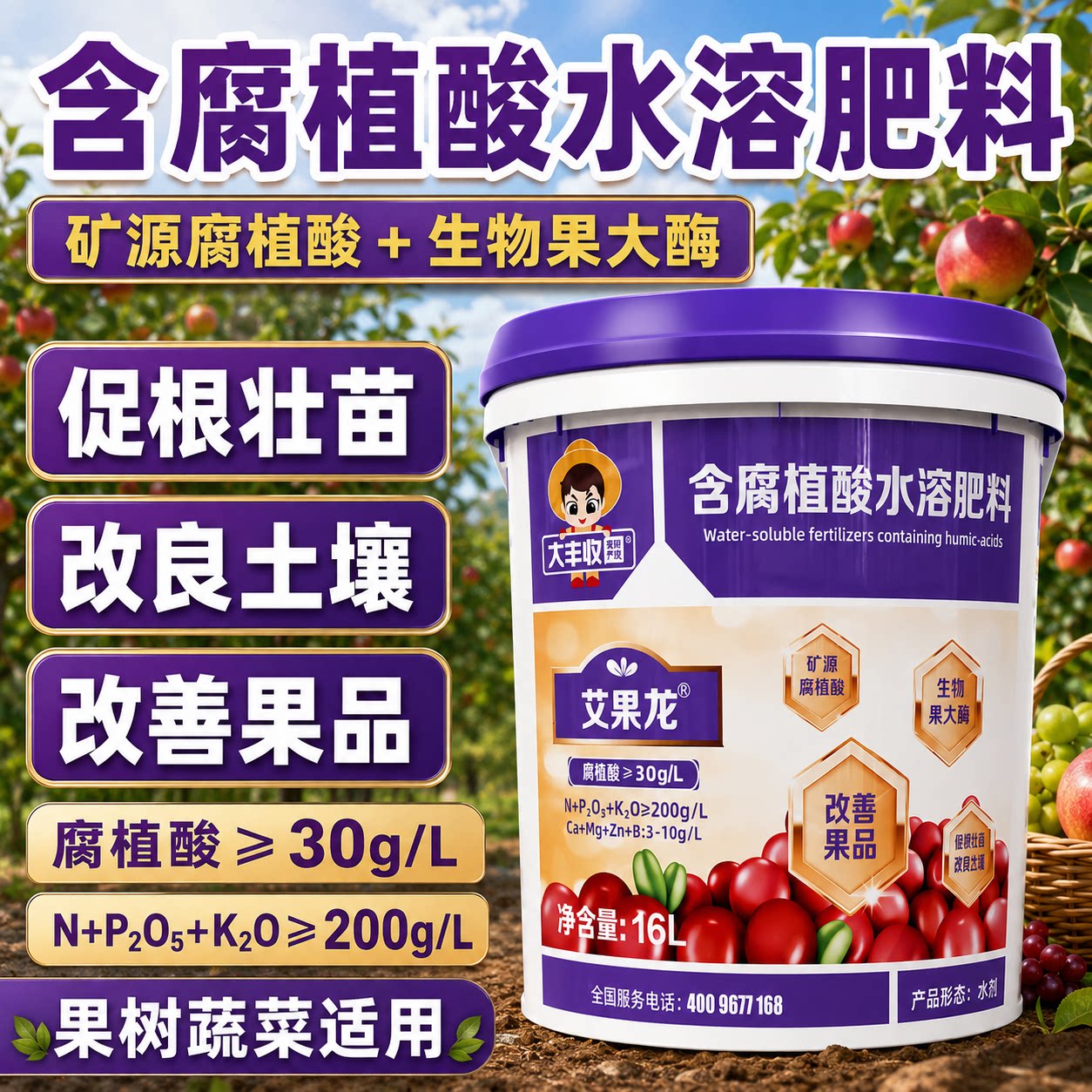 艾果龙含腐植酸水溶肥改善果品图片
