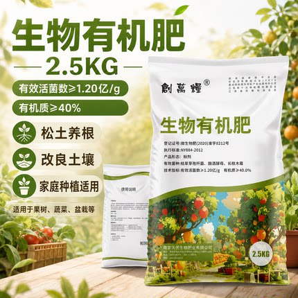 创美煌生物有机肥果树改良土壤松土养根花卉通用肥微生物菌肥
