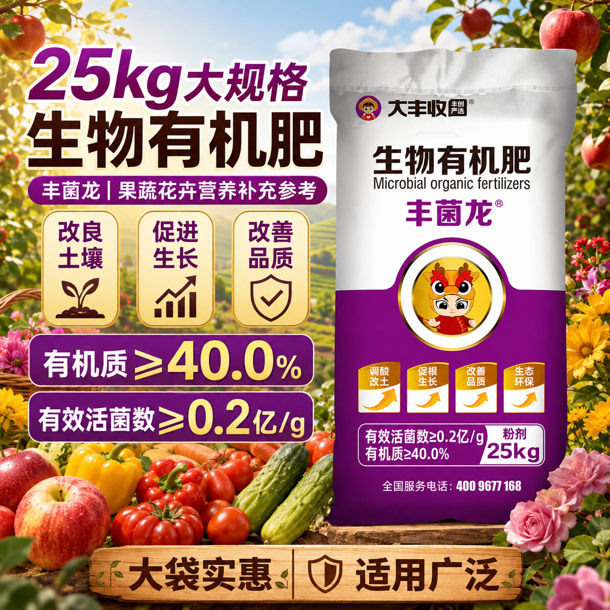 丰菌龙生物有机肥通用版颗粒农用种树花卉盆栽改良土壤有机肥料