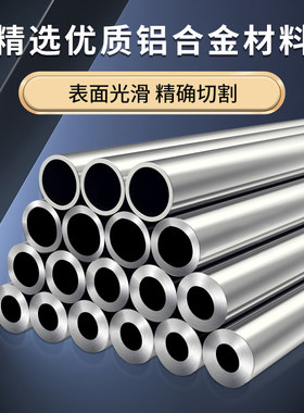 6061T6空心铝管铝棒6063铝合金管硬质铝圆管子大口径厚薄壁管零切