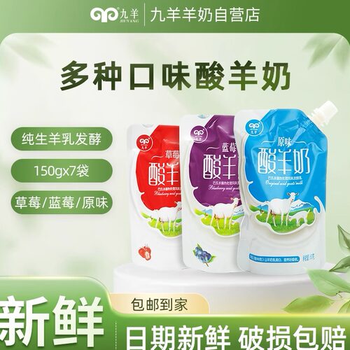 九羊风味150g酸羊奶果味常温