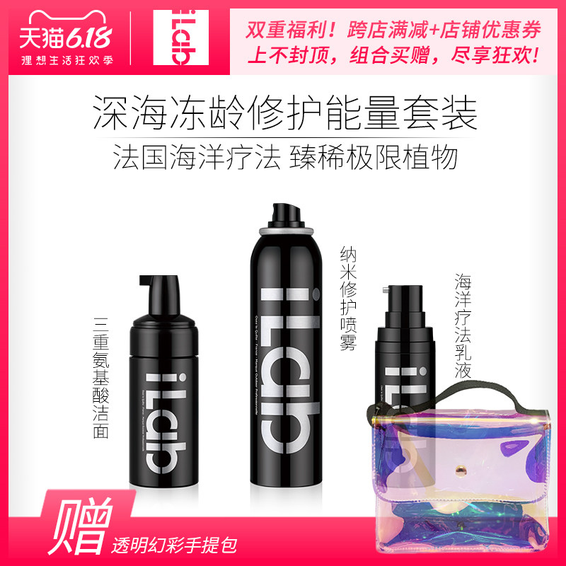 法国iLab冻龄修护套装(氨基酸洁面+纳米修护喷雾+海洋疗法乳液)