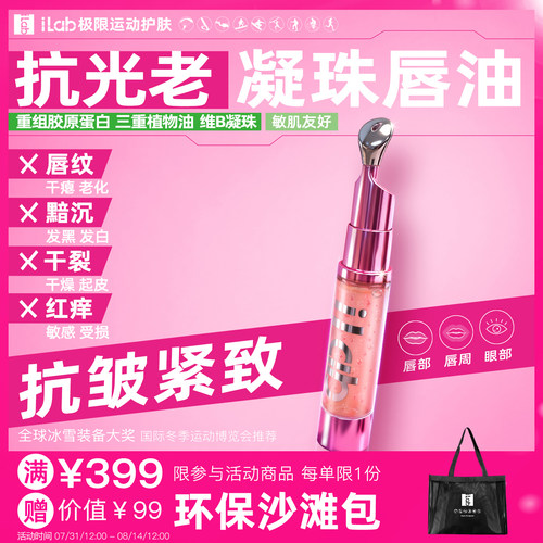 艾莱博运动防护系列多肽胶原唇油