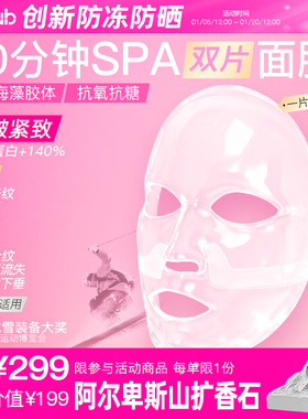 iLab艾莱博60分钟SPA双片(多肽胶原)面膜(抗氧抗光老)1片体验装