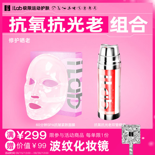 抗氧抗光老修护组合装