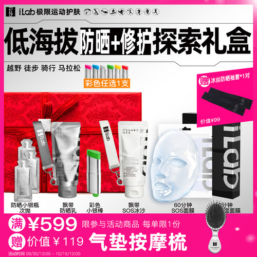 iLab艾莱博低海拔(防晒+修护)