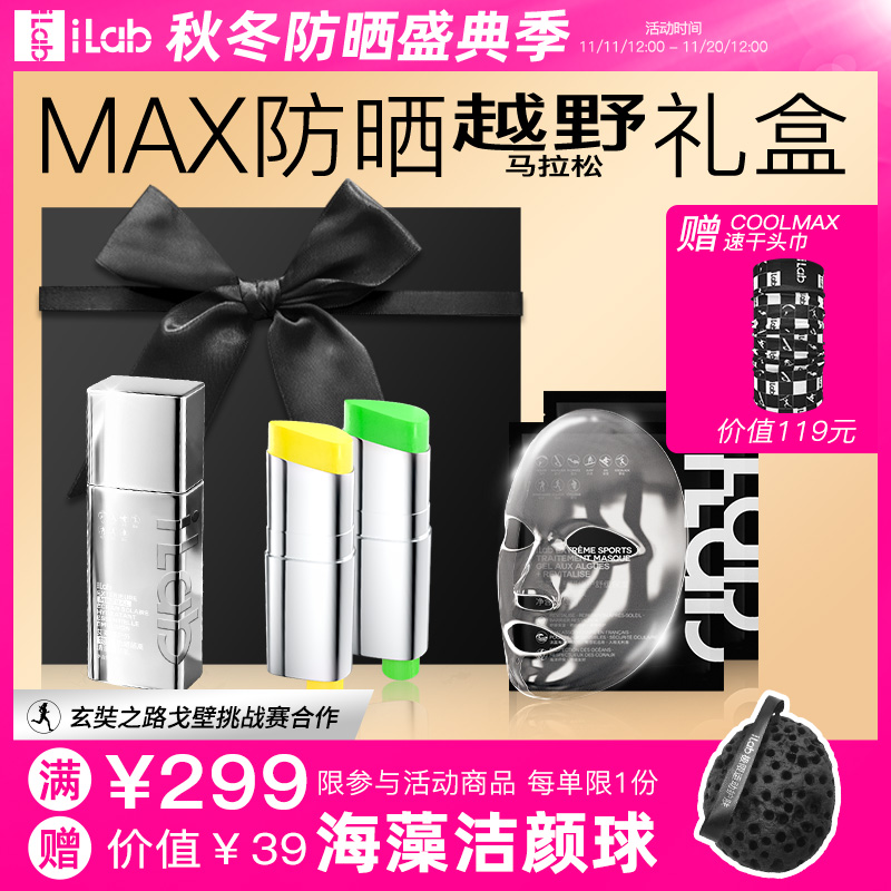 iLab艾莱博MAX防晒+抗氧修护套装