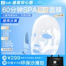 iLab艾莱博60分钟SPA双片(海洋多肽胶原)面膜(抗氧提亮)1片