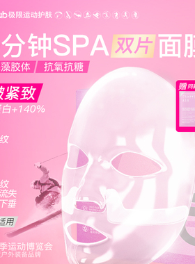 iLab艾莱博(海洋多肽胶原)60分钟SPA双片面膜(抗氧抗光老)1盒+1片