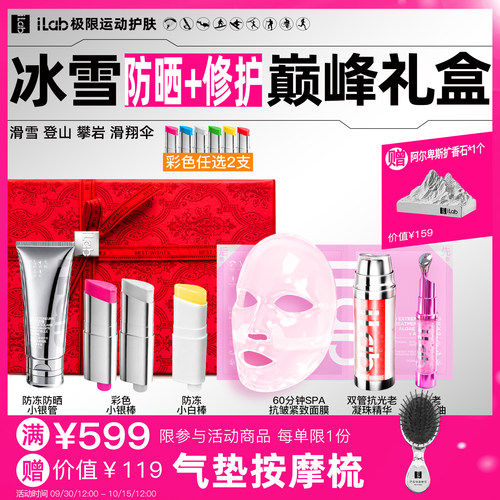 iLab艾莱博冰雪巅峰礼盒