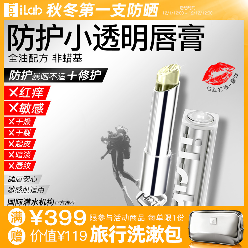 iLab(多肽胶原)防护小透明唇膏