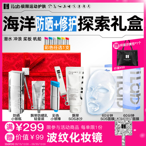 iLab艾莱博海洋(防晒+修护)