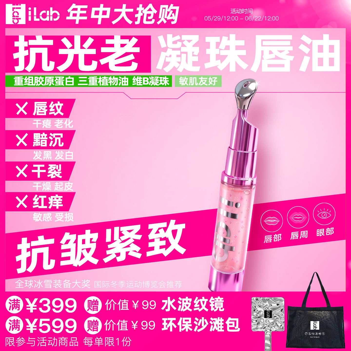 iLab艾莱博（多肽胶原）凝珠唇油（滋养淡纹）男女 唇膏 秋冬