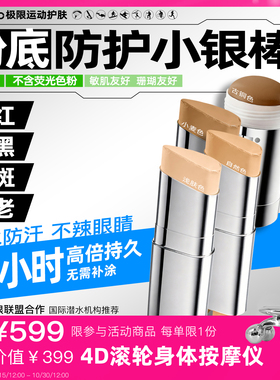 iLab艾莱博肤色小银棒(防护棒/冲浪泥/粉底/遮瑕/修容)防水防汗