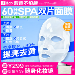 iLab艾莱博60分钟提亮面膜(精华凝胶/非膜布)去暗去黄/院线级修护