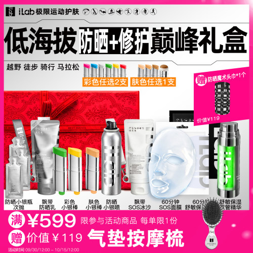 iLab艾莱博低海拔(防晒+修护)