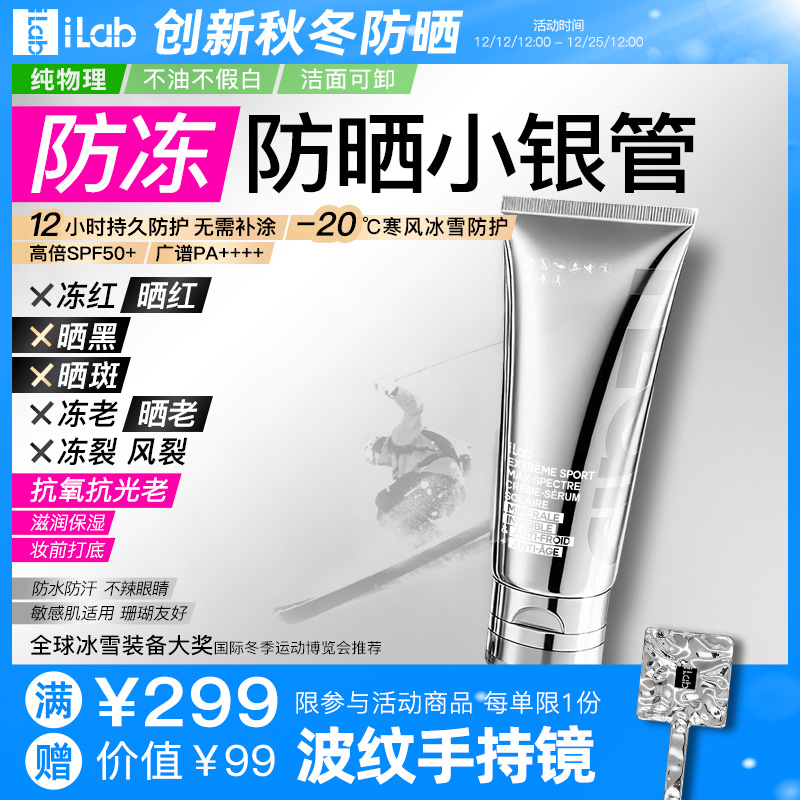 物理防晒小银管隔离霜抗氧抗光老