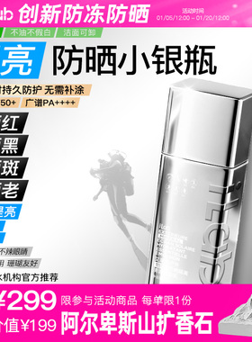 iLab艾莱博提亮去黄物理防晒小银瓶精华乳50++++35g