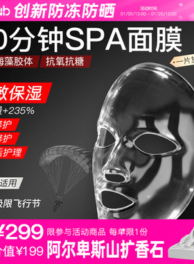 iLab艾莱博60分钟SPA(多肽胶原)面膜(SOS救急修护)1片