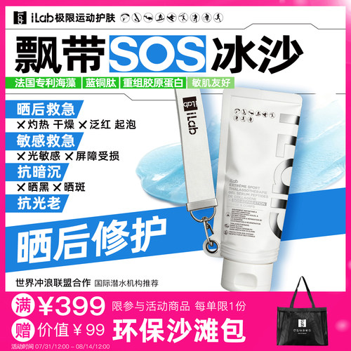 iLab艾莱博飘带SOS冰沙