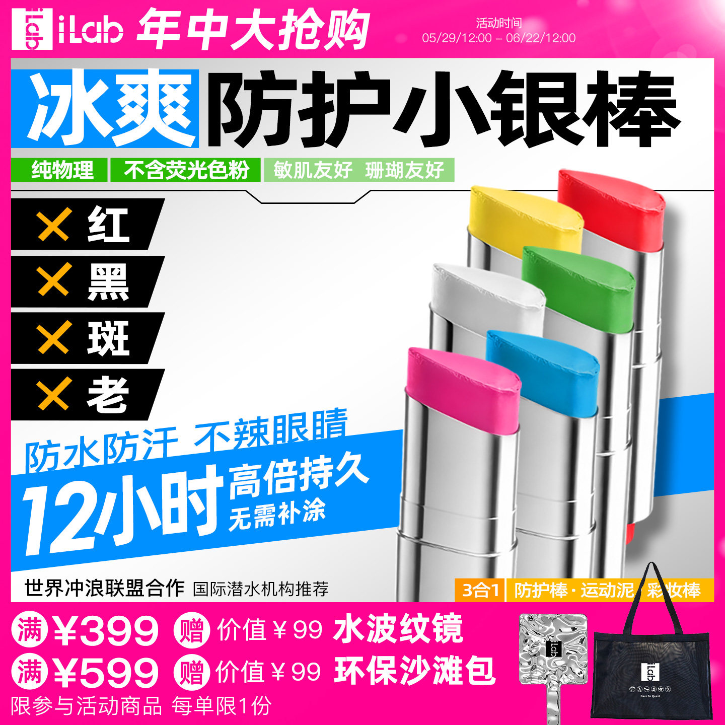 iLab艾莱博彩色小银棒(防护棒/运动泥/彩妆棒)冰爽/防水防汗
