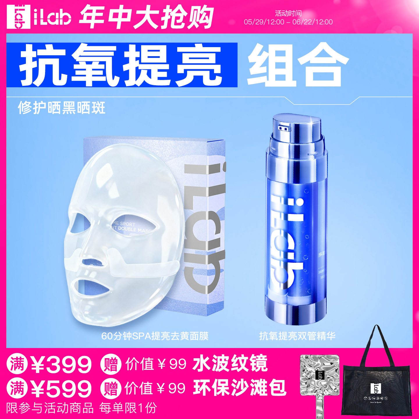 iLab艾莱博抗氧提亮组合 (修护晒黑晒斑) (面膜+精华)